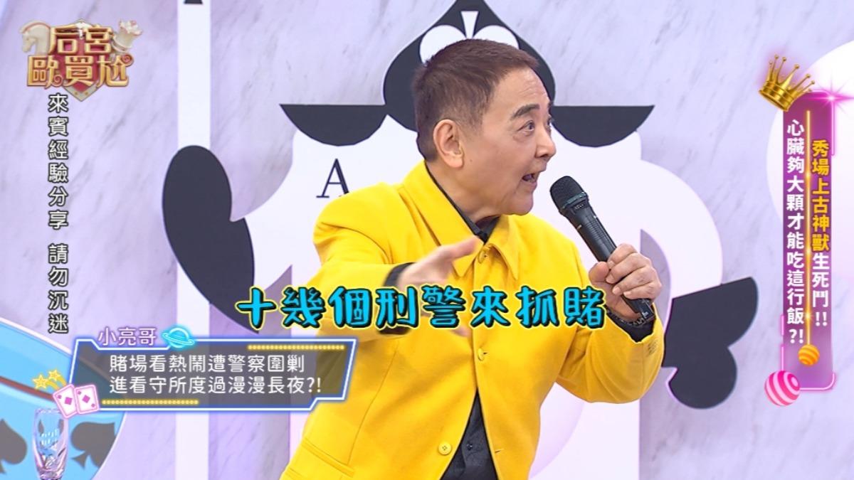 小亮哥爆料與陽帆曾遭十幾位刑警抓賭。（圖／東森超視提供）