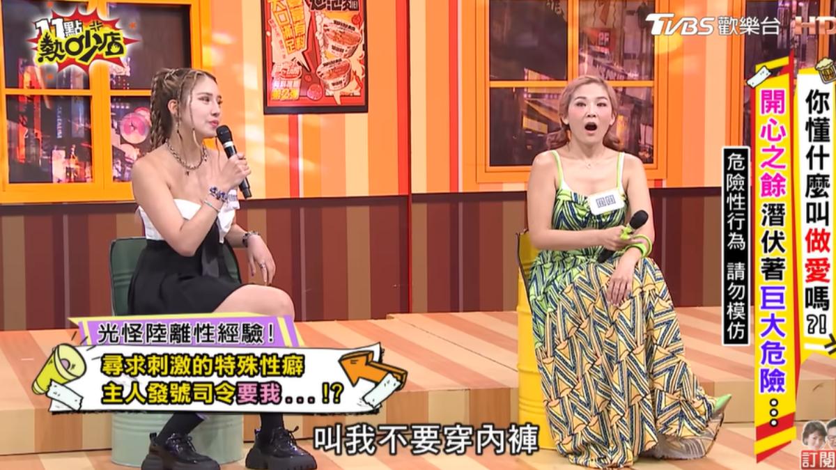 若熙娘娘揭舊愛性癖。（圖／TVBS）
