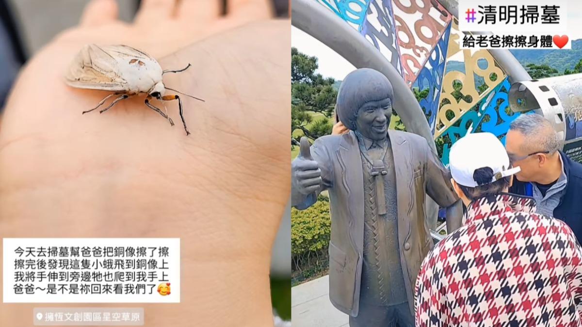 謝金晶和哥哥去掃墓，期間遇上小飛蛾，讓她認為是爸爸回來了。（圖／翻攝自謝金晶IG）