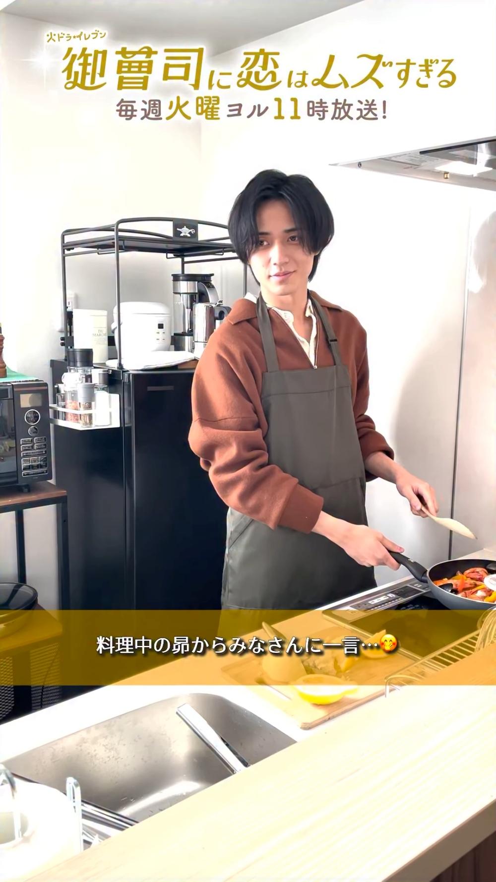 劇中飾演的角色不擅長料理，永瀬廉坦承自己本身同樣不會做菜。（圖／翻攝自koimuzu_ktv IG）