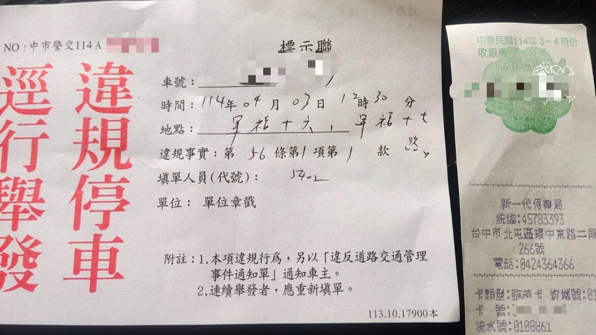 台中王姓網友控訴，車停在業者特約停車場卻遭到開罰。（圖／翻攝爆料公社公開版）