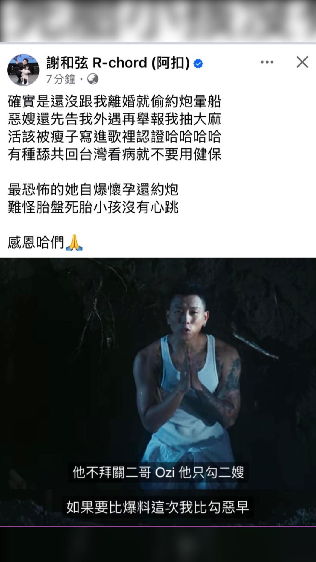 謝和弦對瘦子新歌頗有感觸，更在社群怒轟。（圖／翻攝自謝和弦臉書）