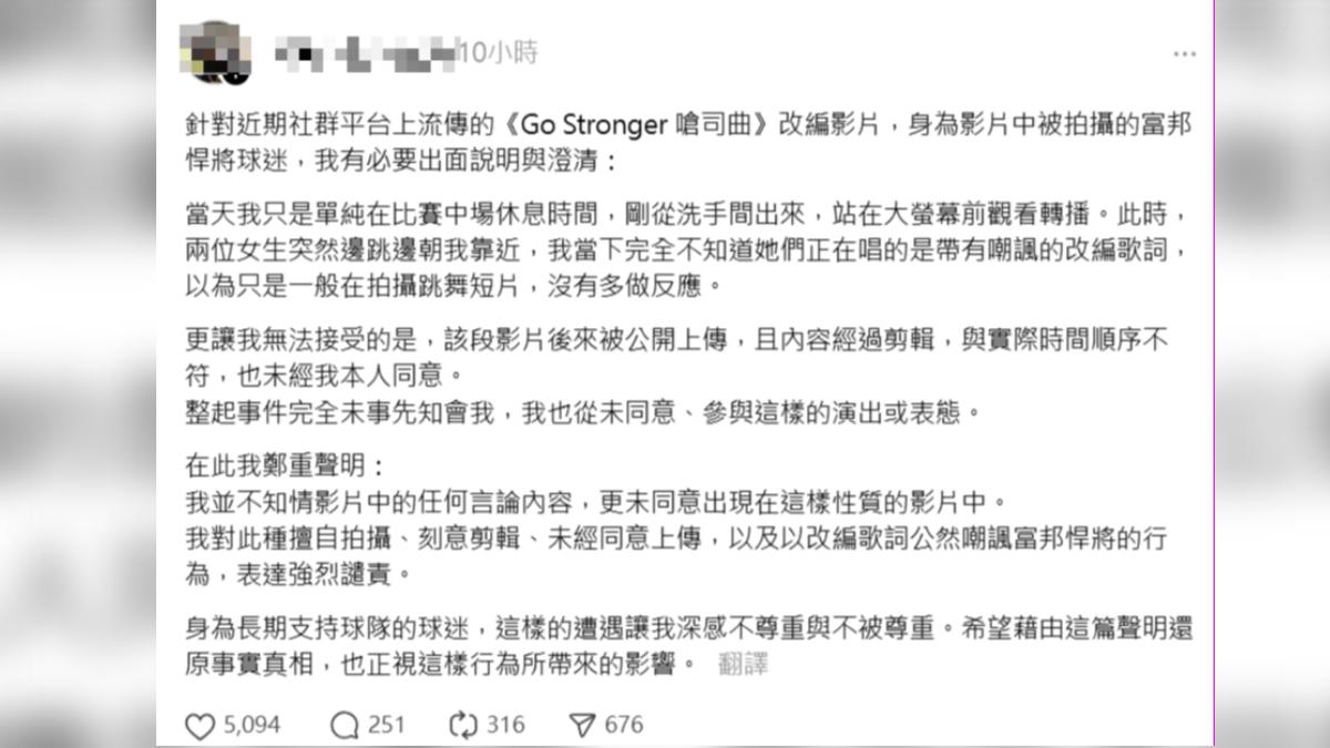 球迷控姊妹倆拍片未經她同意。（圖／翻攝自Threads）