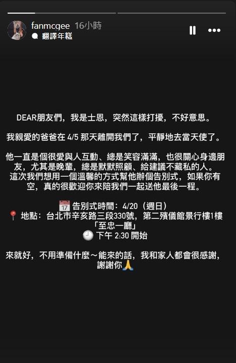 范士恩證實父親范鳴霖過世。（圖／翻攝自范士恩IG）