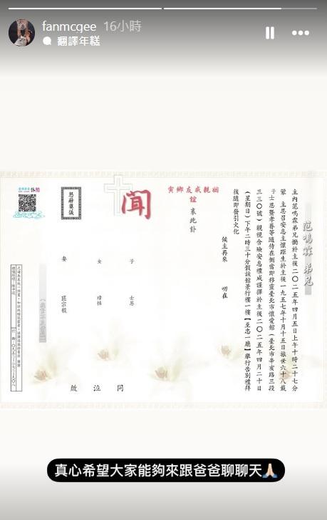 范士恩盼大家來送父親范鳴霖最後一程。（圖／翻攝自范士恩IG）