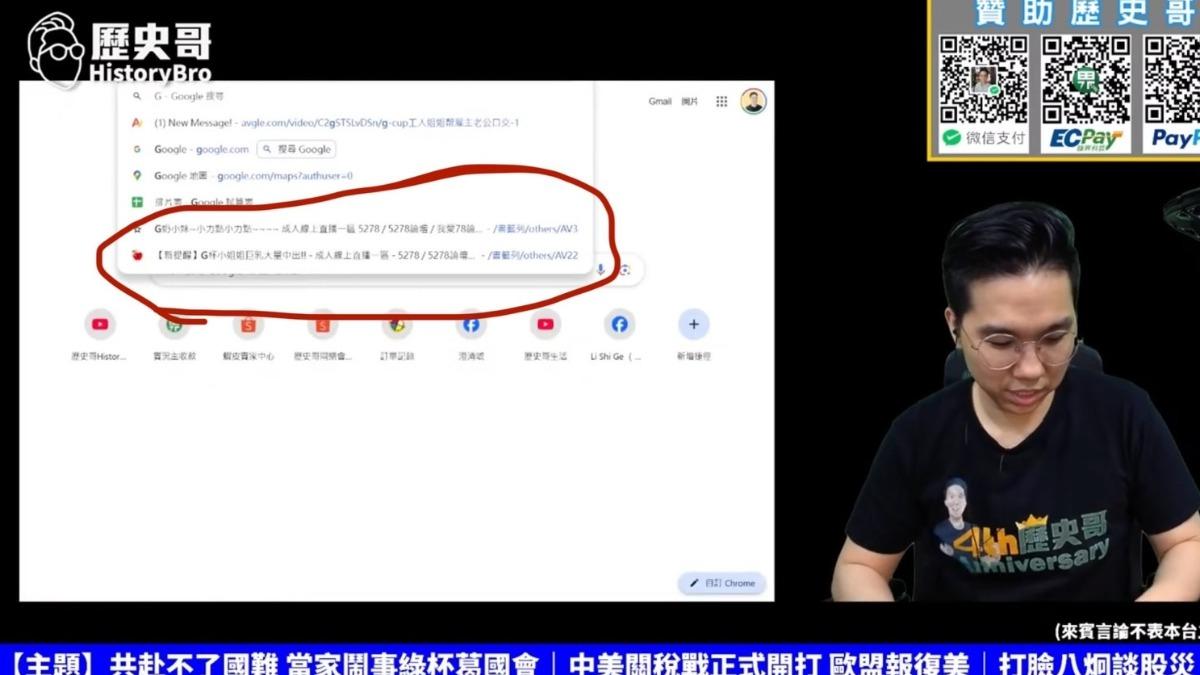 歷史哥直播露出搜尋歷史。（圖／翻攝自Threads@musiclin_1107）