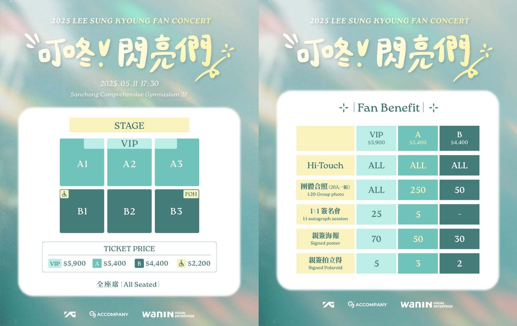 李聖經5月台灣活動的票價、座位圖與福利內容。（圖／網銀國際影視提供）