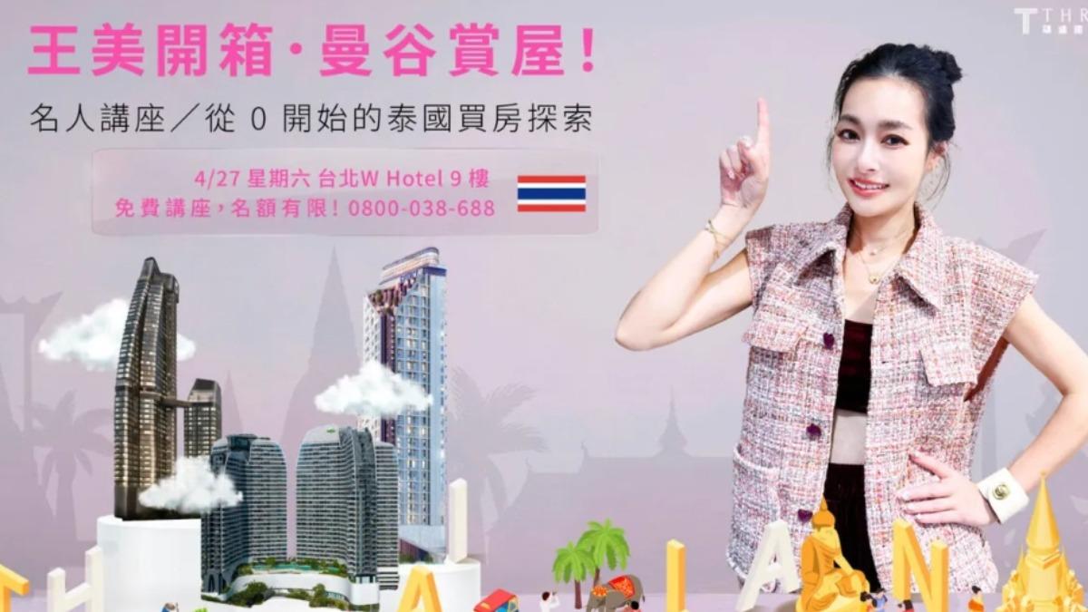 王思佳之前泰國買房講座。（圖／翻攝自臉書）