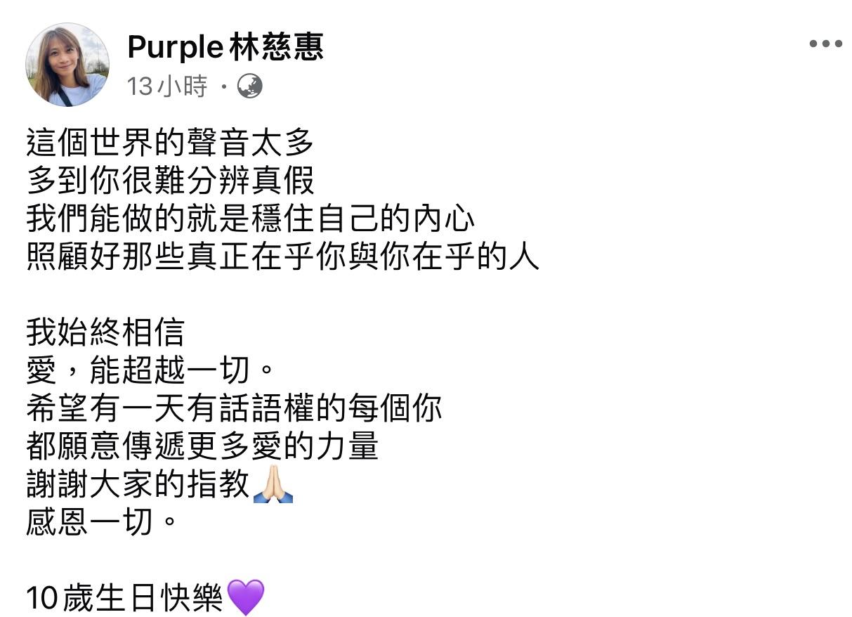 宥勝的妻子林慈惠在自己的臉書發文表示「始終相信愛能超越一切」。（圖／翻攝自林慈惠臉書）