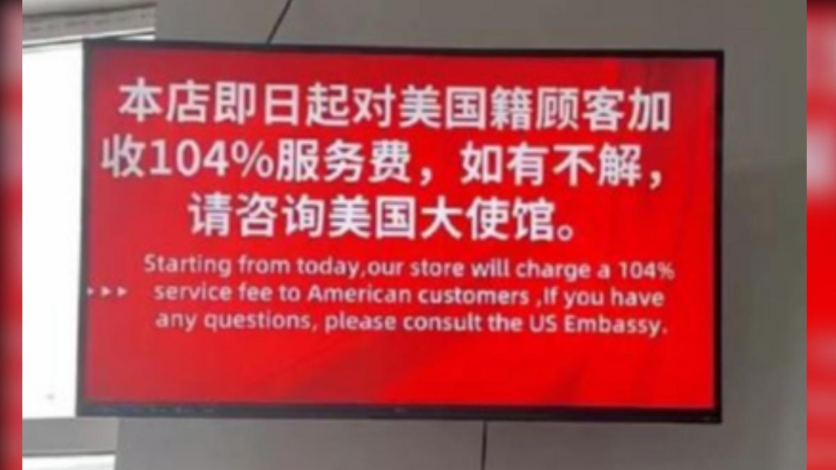 中國店家宣布對美籍顧客加收服務費，結果被網友反諷。（圖／取自X）