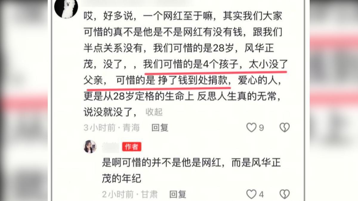 網友認為鄭世杰一路辛苦賺錢，卻在28歲就離世，相當痛心。（圖／翻攝自微博）