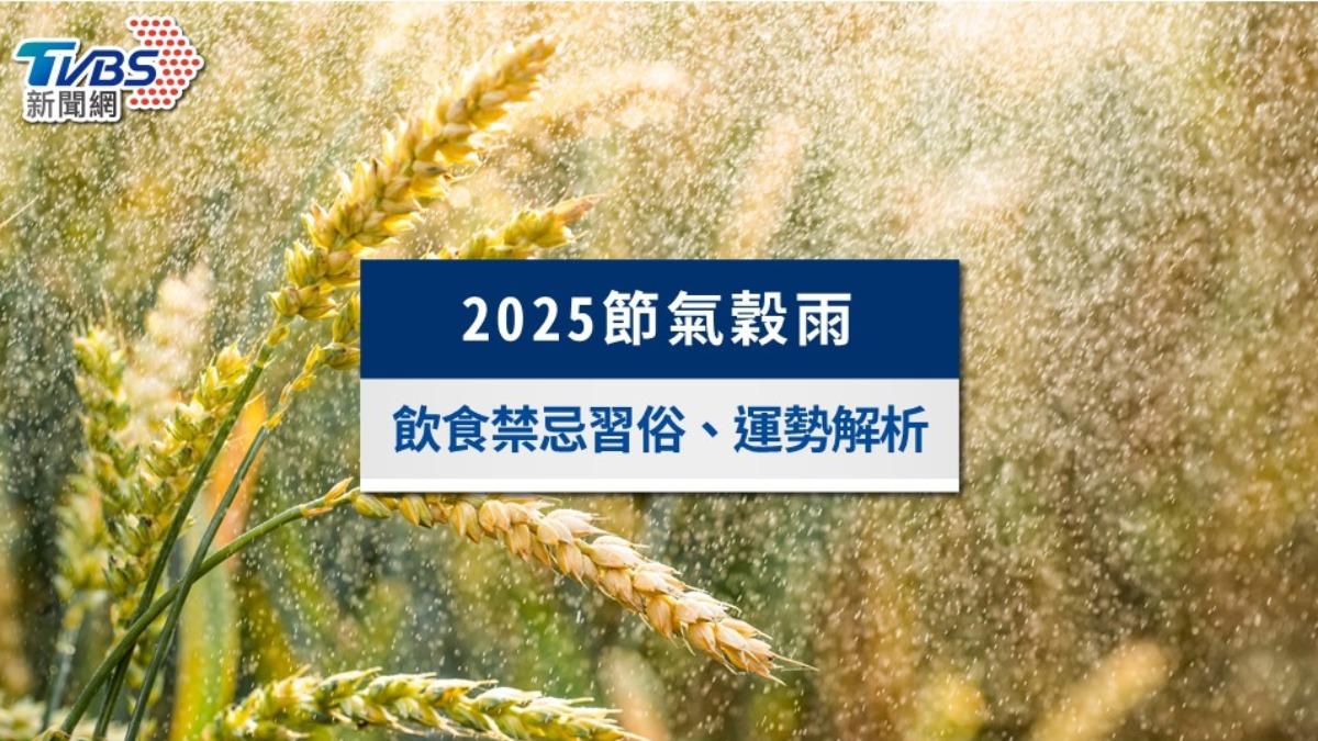 穀雨節氣-穀雨意思-穀雨由來-穀雨俗諺-穀雨習俗-穀雨節氣-穀雨補老母-穀雨菜單-穀雨招桃花-穀雨飲食