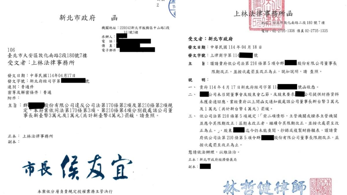 新北市政府函。（圖／翻攝自上林法律事務所-林哲健律師 臉書）