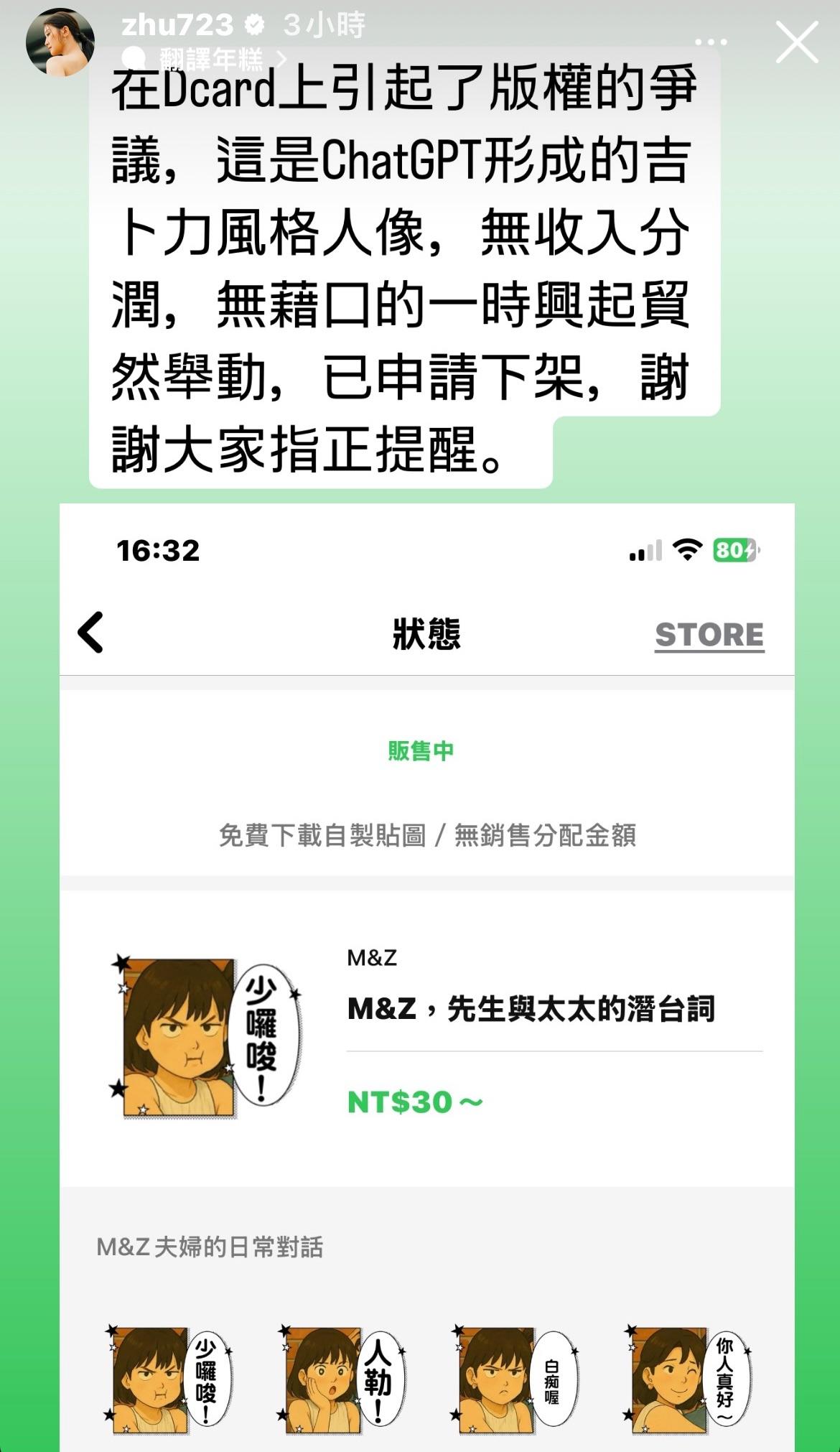 朱芷瑩下架「吉卜力風格人像貼圖」。（圖／翻攝自朱芷瑩IG）