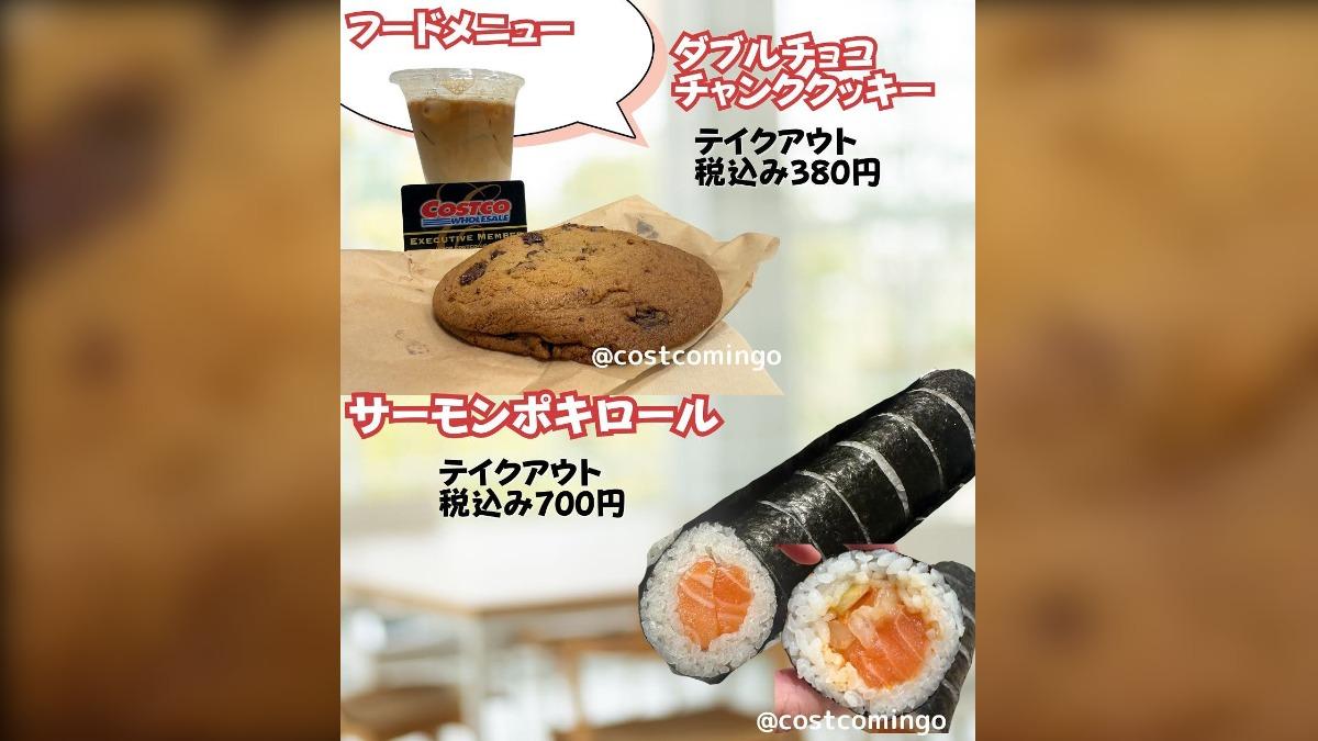 巧克力餅乾和鮭魚生魚片壽司捲。（圖／翻攝自 IG costcomingo）