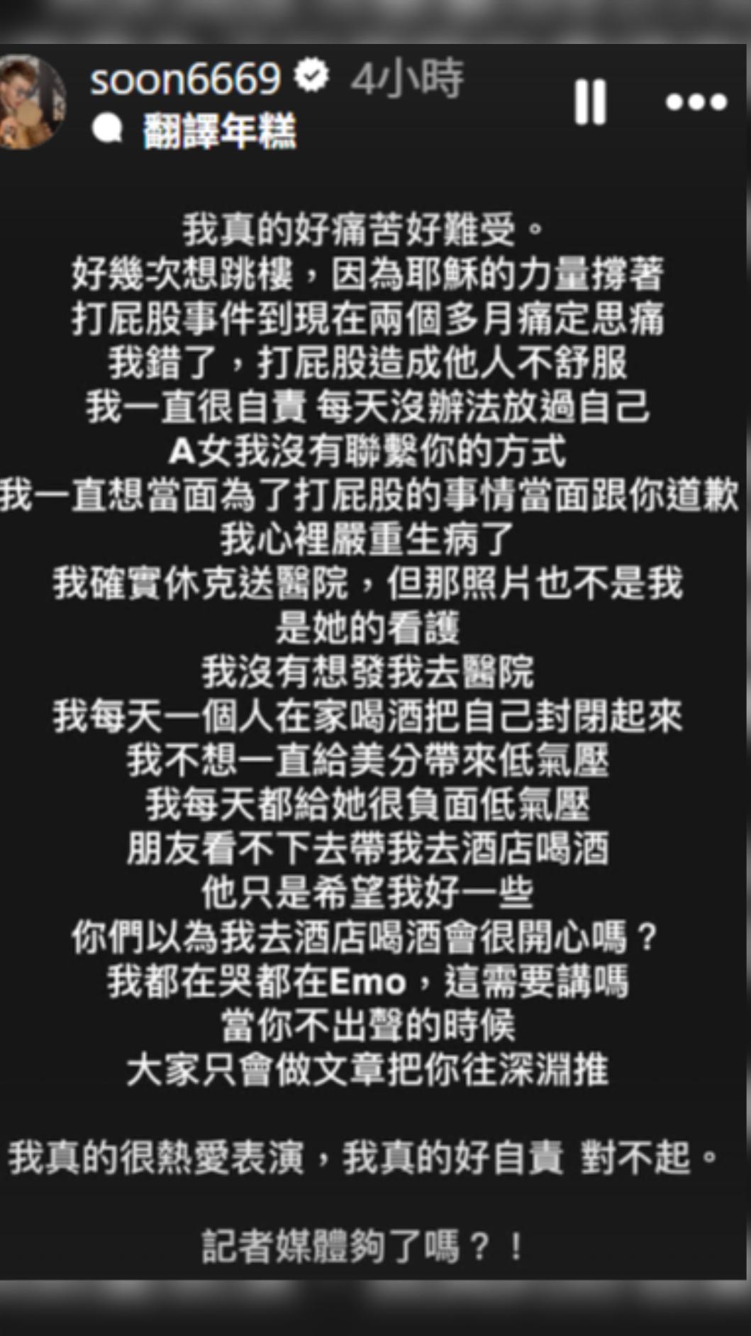 孫生發聲解釋上酒店原因。(圖／翻攝自soon6669 IG）