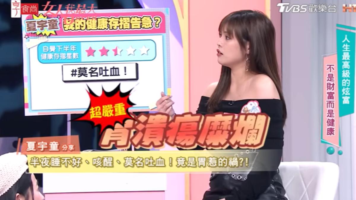 夏宇童送醫後發現是胃潰瘍糜爛。（圖／TVBS）