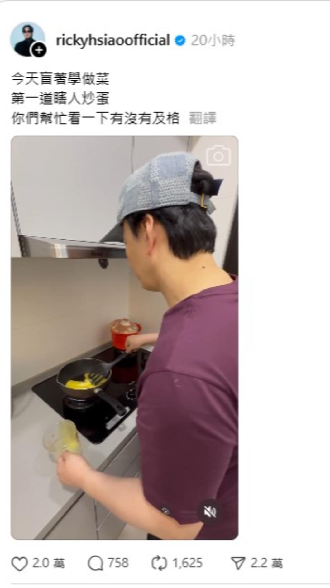 蕭煌奇親自下廚挑戰做蝦仁炒蛋，並將過程記錄下來與網友分享。（圖／翻攝自蕭煌奇Threads）