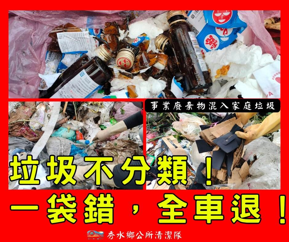 鄉公所呼籲，垃圾、回收要確實做好分類。（圖／翻攝自彰化縣秀水鄉公所臉書）