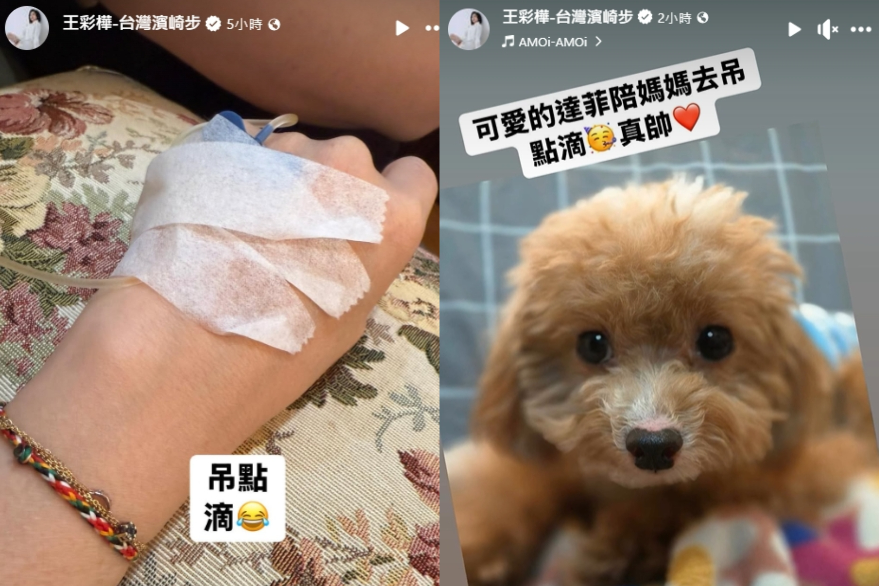 王彩樺突PO吊點滴的照片。（圖／翻攝自王彩樺臉書）