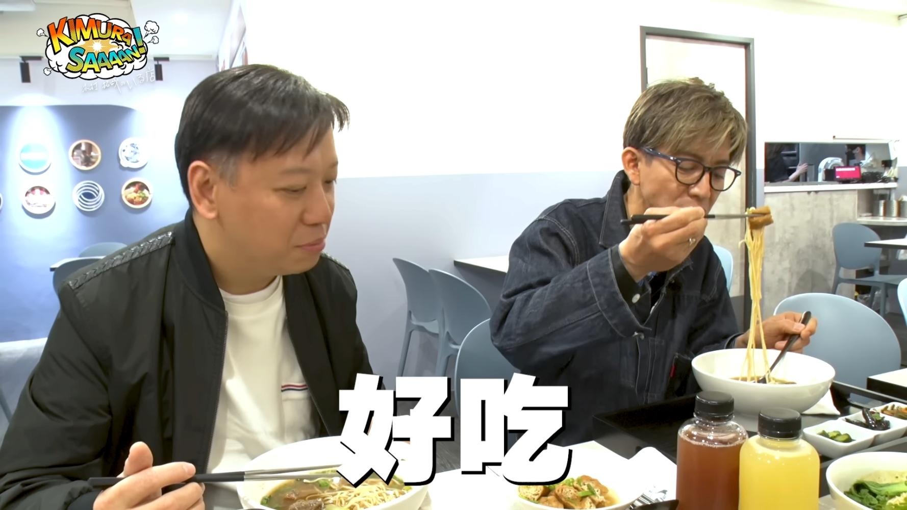 由於太美味，木村拓哉不禁用中文讚「好吃」。（圖／翻攝自木村拓哉YouTube）