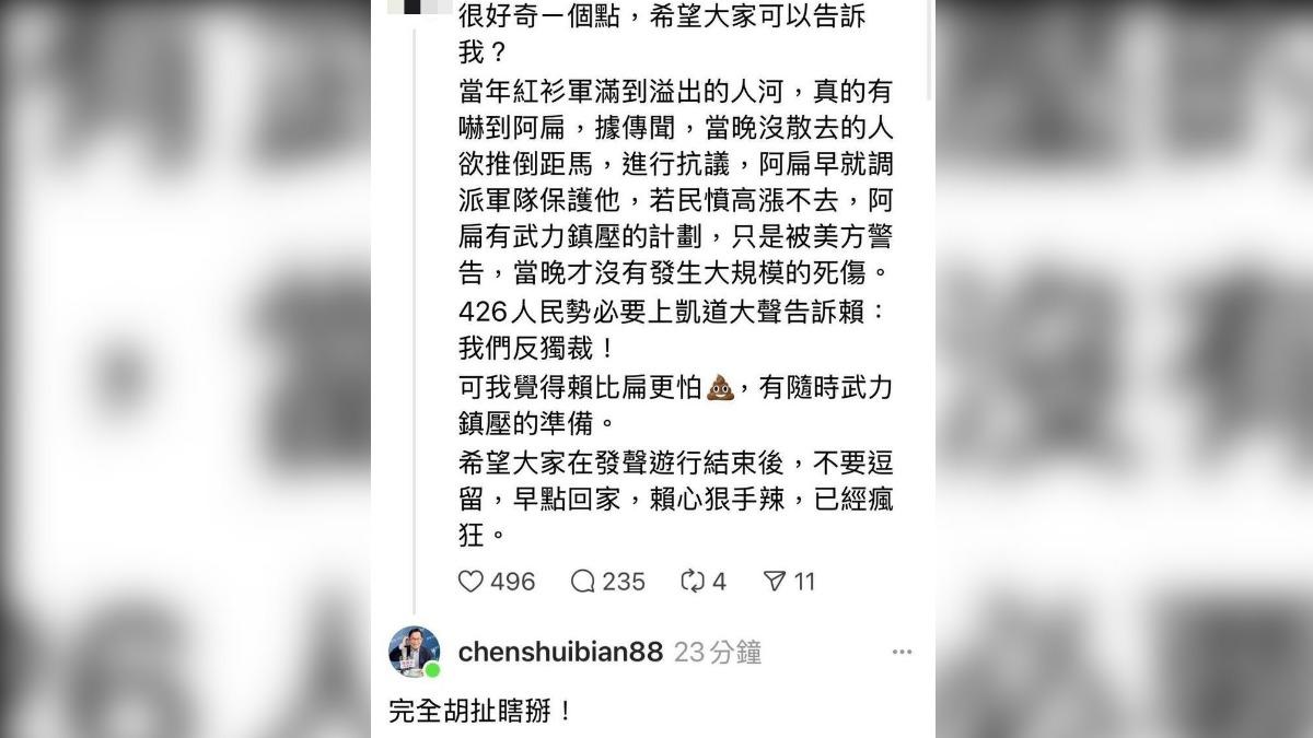 有網友指出陳水扁昔規劃武力鎮壓紅衫軍。（圖／翻攝自四叉貓臉書）