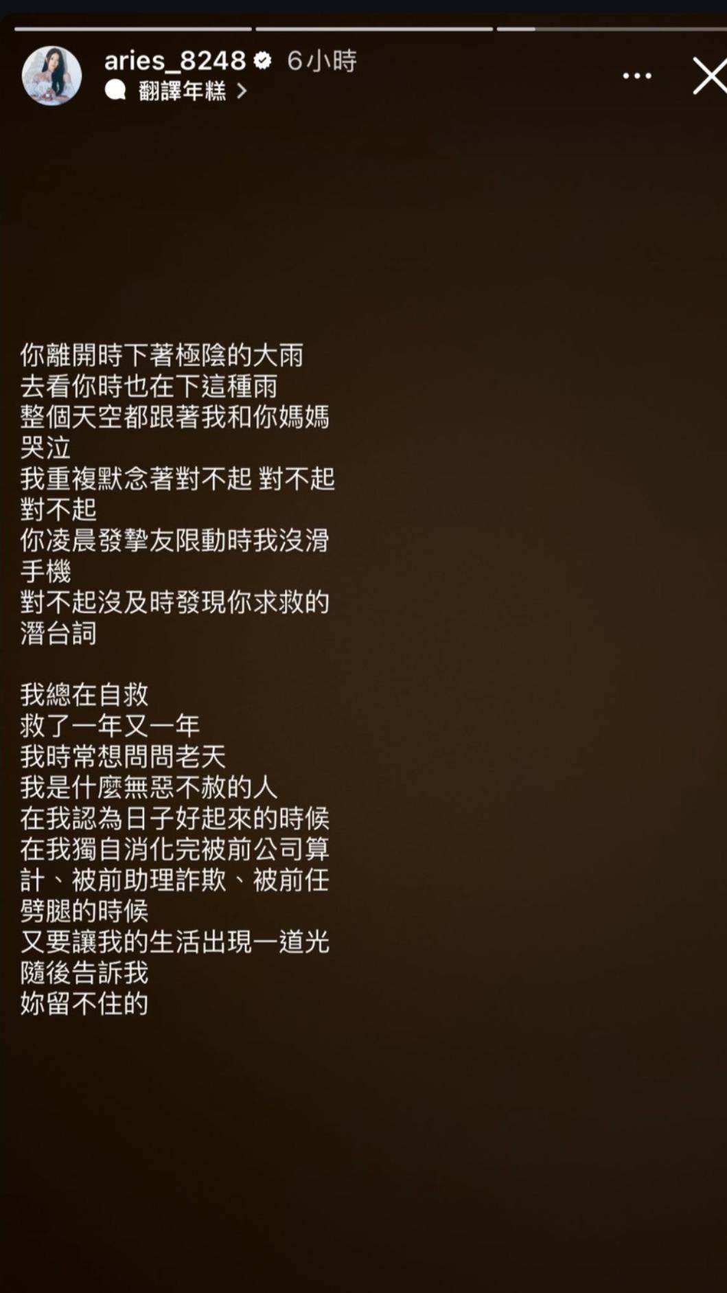 艾瑞絲發文悼念黃正杰。（圖／翻攝艾瑞絲IG）