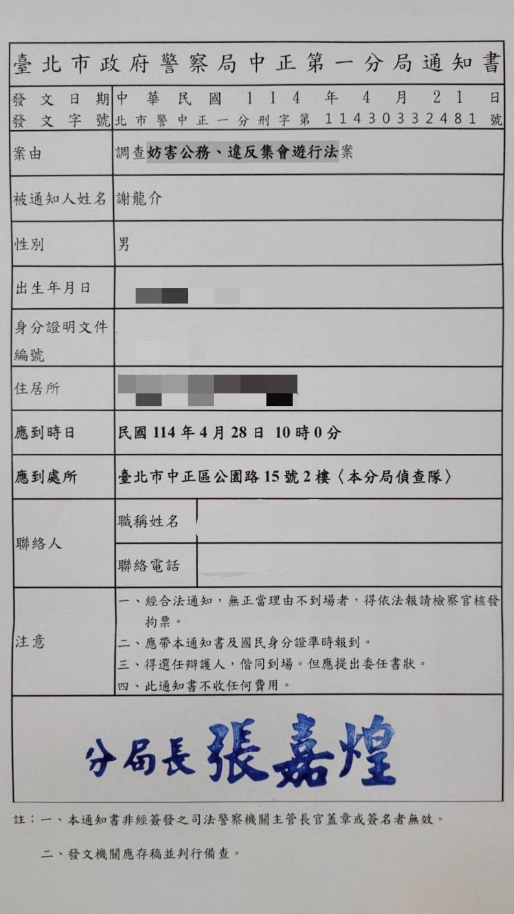 北市中正一分局通知謝龍介下周一到案說明。（圖／謝龍介辦公室提供）