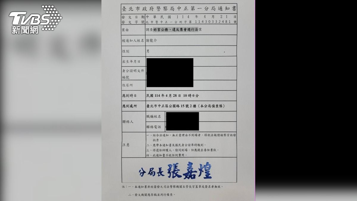 中正一分局發給謝龍介的傳票。（圖／TVBS）