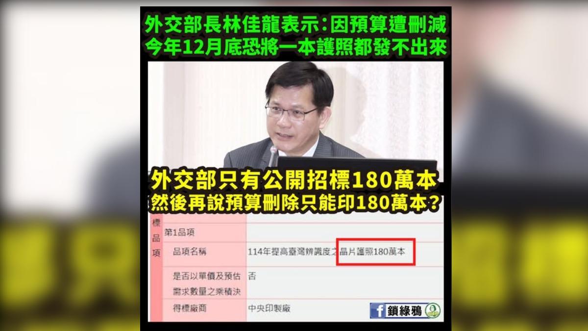 （圖／臉書粉專「鎖綠鴉」）