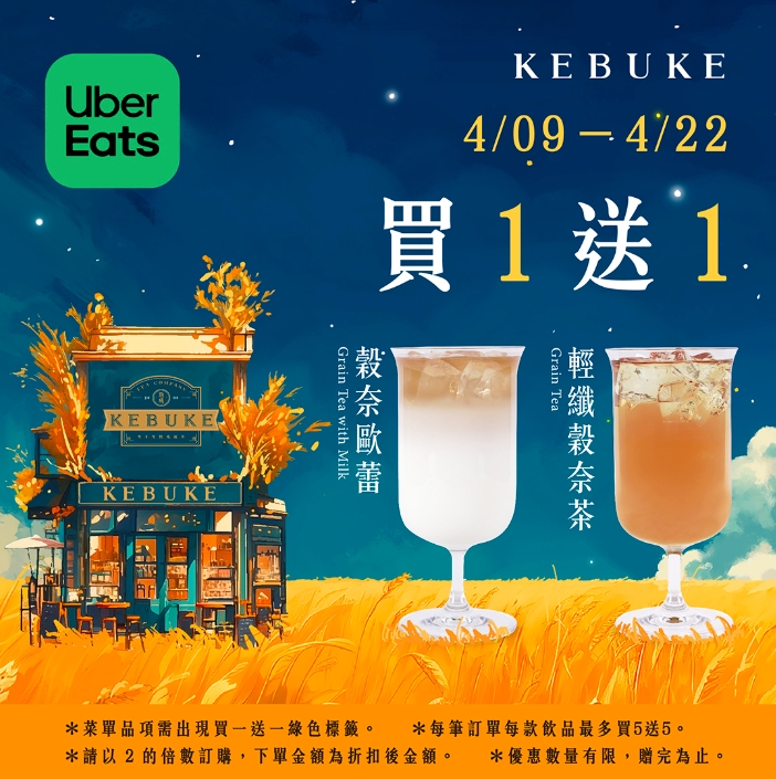 可不可、CoCo買一送一!世界地球日8大手搖飲優惠 珍奶33元爽喝│TVBS新聞網