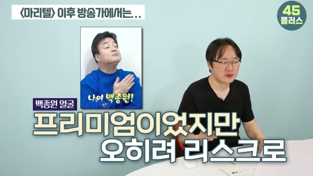 製作人金在煥直指白種元權勢霸凌，過度干預節目製作。（圖／翻攝自45플러스 YT）