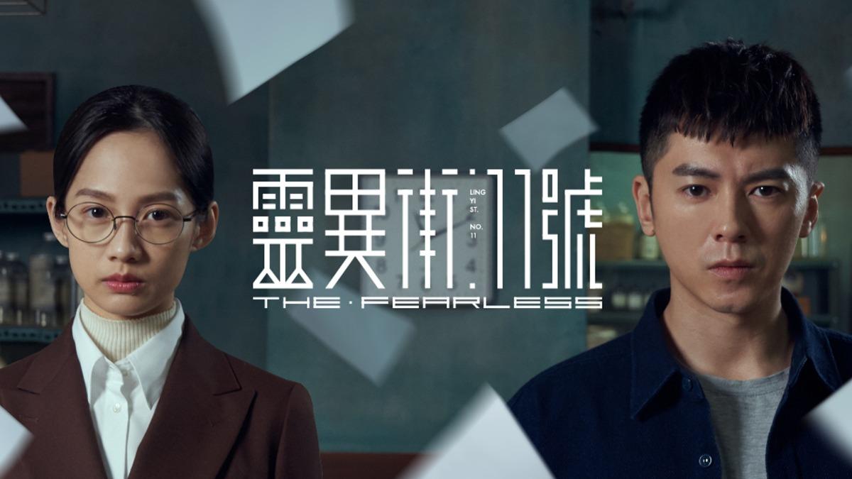 《靈異街11號》。(圖/LINE TV提供)