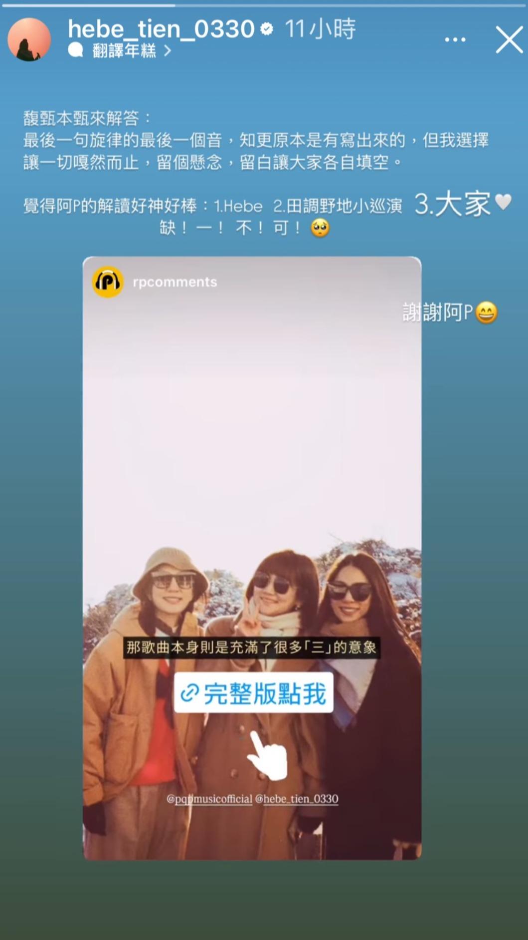 田馥甄親自解答〈一二三〉歌曲尾聲的玄機。（圖／翻攝自田馥甄IG）