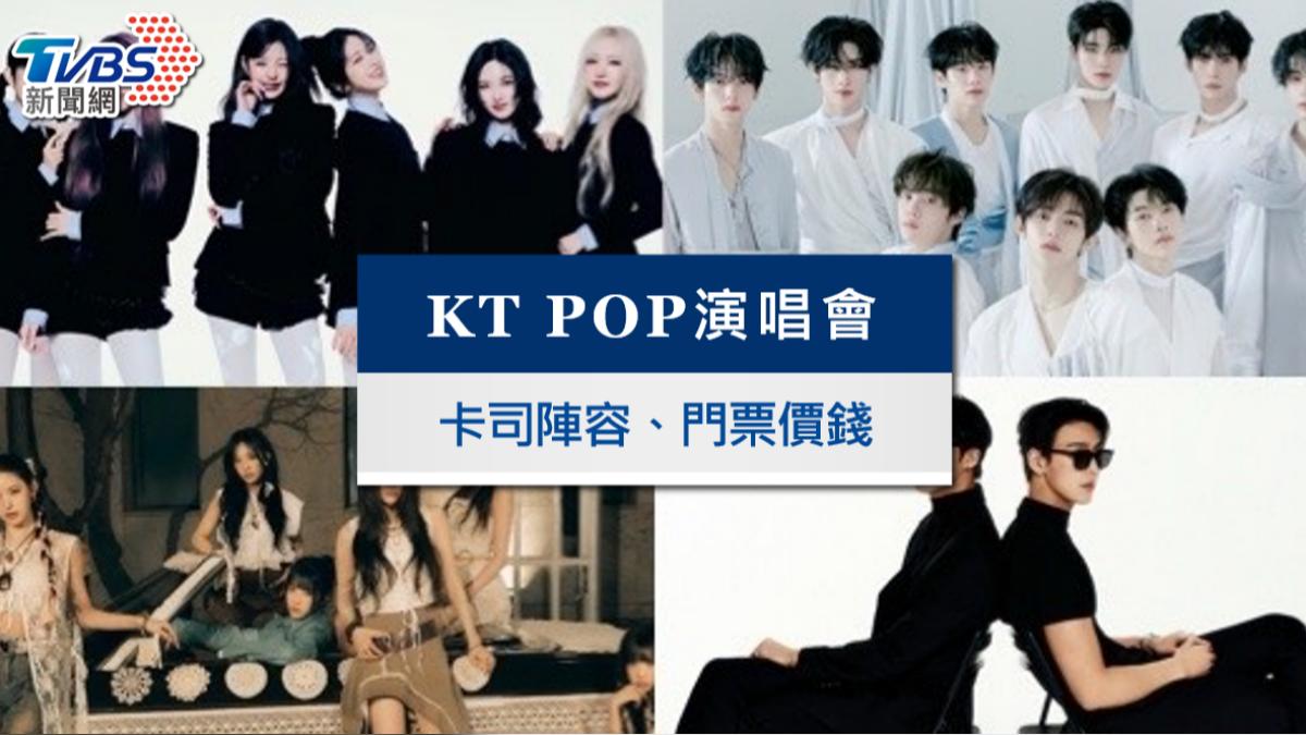 KT POP演唱會-KT POP- IVE演唱會- ZEROBASEONE演唱會