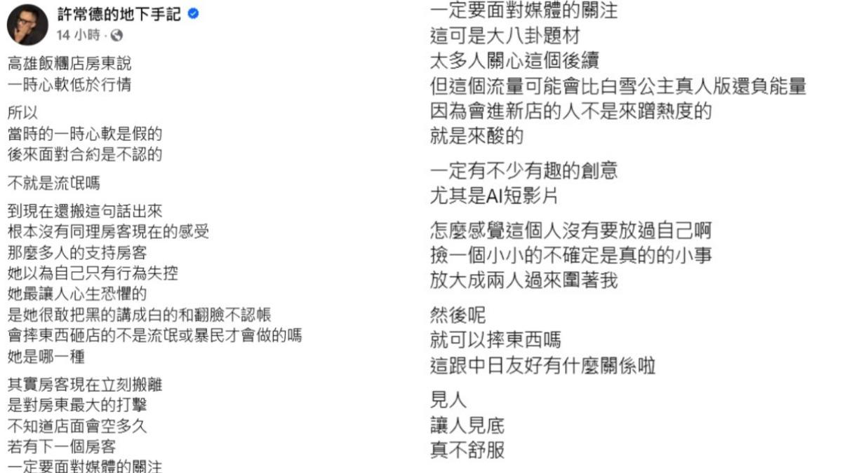 許常德在社群分析飯糰店房東的不良行為。(圖/翻攝自許常德的地下手記臉書)