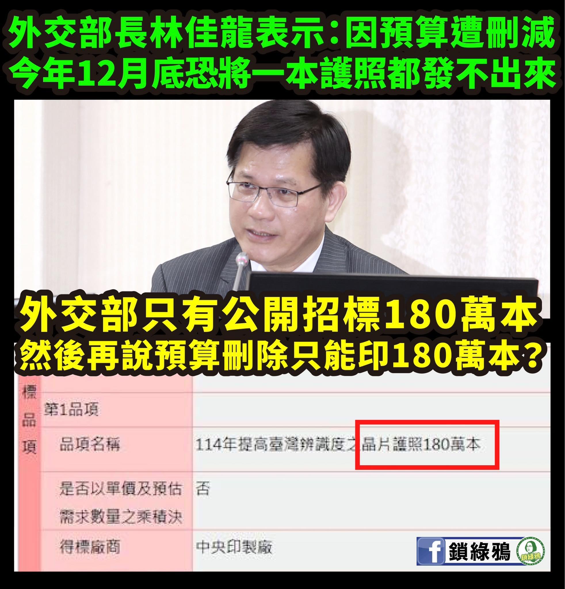 粉專稱外交部是造謠部。（圖／翻攝自鎖綠鴉臉書）