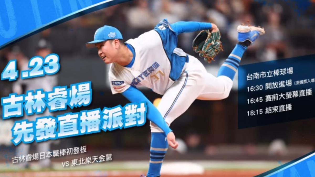 老東家統一獅還特別於台南球場舉辦直播派對。(圖/翻攝自統一獅 IG)