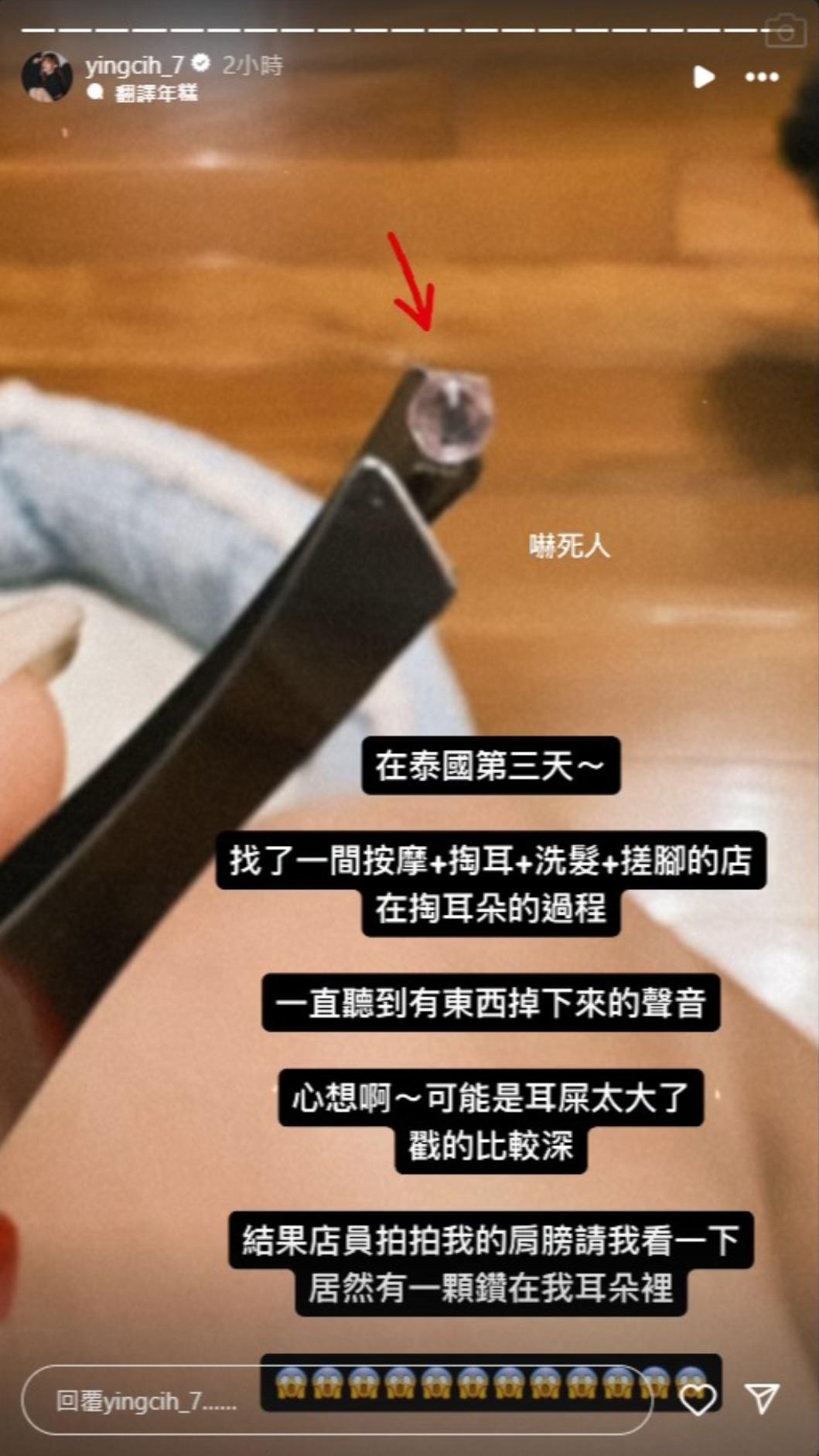 小映在掏耳朵時，發現一顆在自己耳中不知藏了多久的鑽。（圖／翻攝自小映IG）