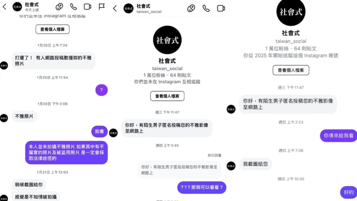 個別女性網友收到「社會式」來訊稱不雅照外流。(圖/翻攝自Threads)
