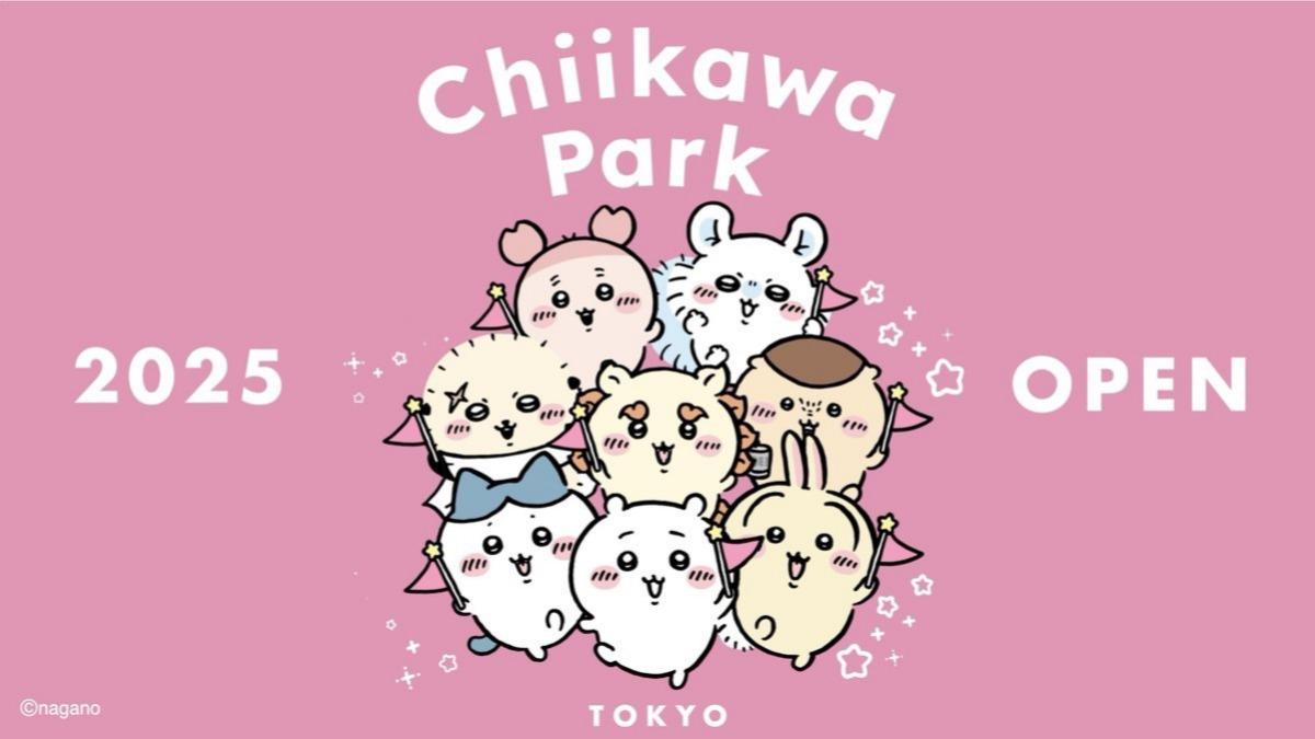 官方宣布吉伊卡哇樂園將在2025年於東京亮相。（圖／翻攝自X@chiikawa_parkjp）