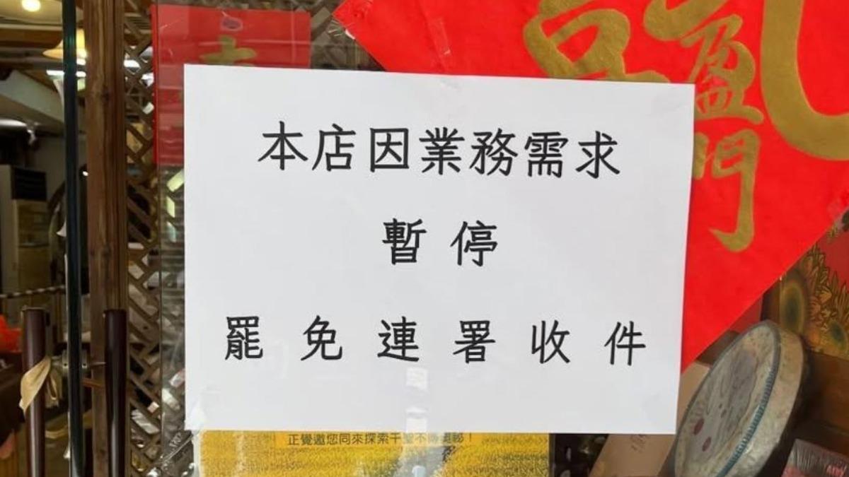 據傳幫忙罷免洪孟楷連署收件的店家遭開罰20萬，衛生局駁斥並無開罰紀錄。（圖／翻攝自「罷洪！！刻不容楷」Threads）