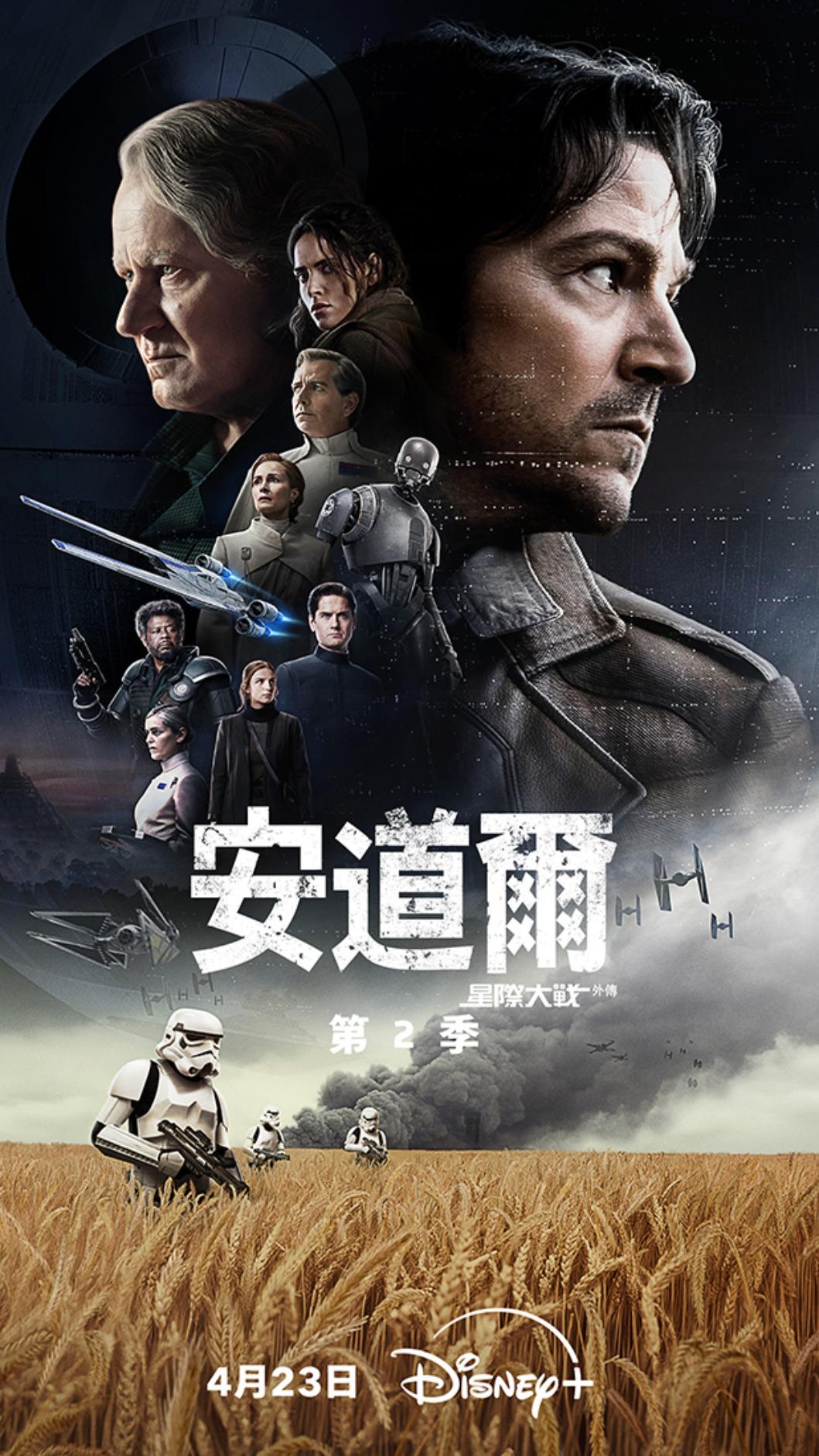 《安道爾》第2季現正熱播中。（圖／Disney+提供）