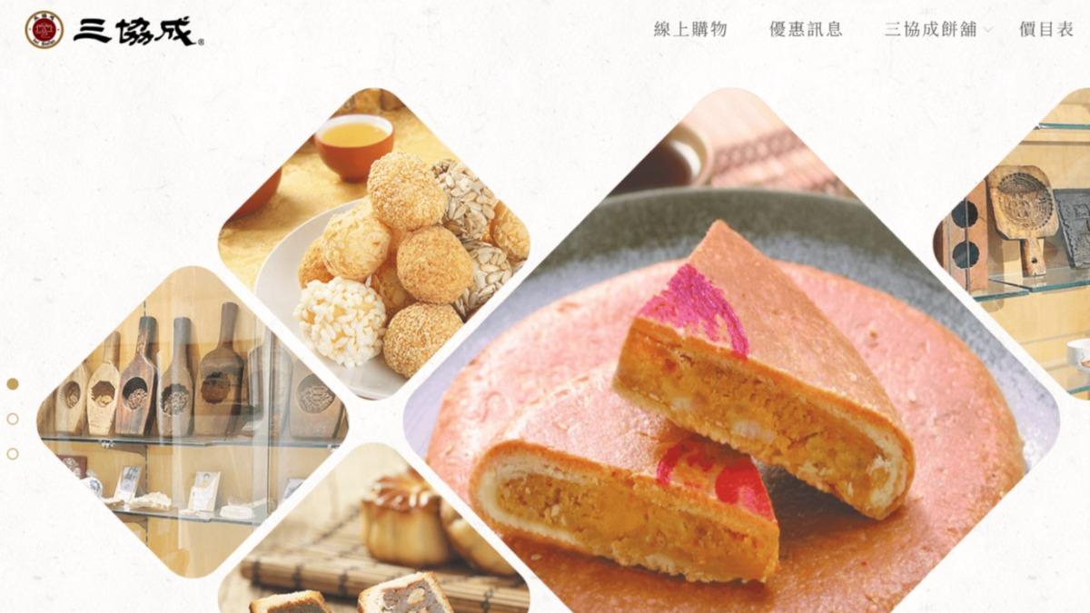 三協成餅舖被檢舉鹹蛋黃未標示清楚。（圖／翻攝自店家官網）