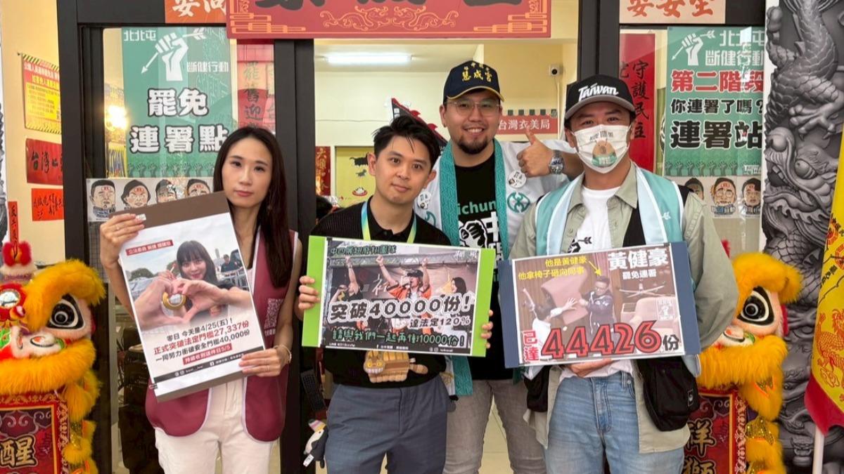 台中3罷團宣布罷免藍委黃健豪、廖偉翔、羅廷瑋的連署數達到法定門檻。（圖／敲羅行動提供）
