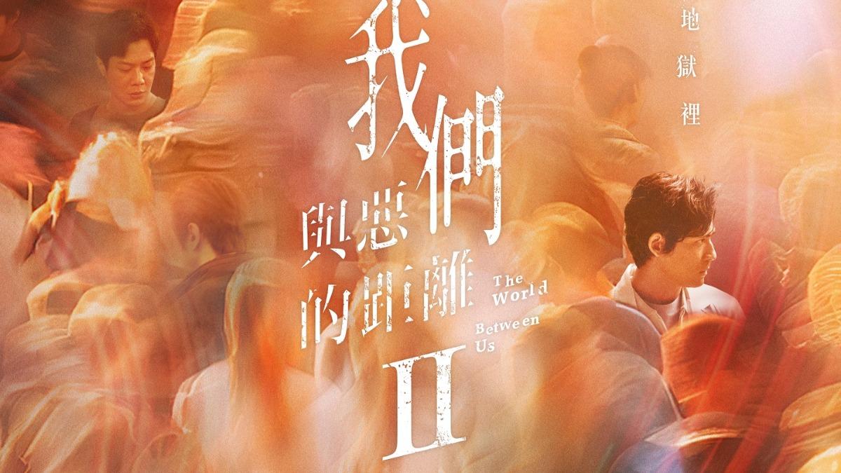 《我們與惡的距離II》將是接下來的強檔大戲。（圖／CATCHPLAY提供）