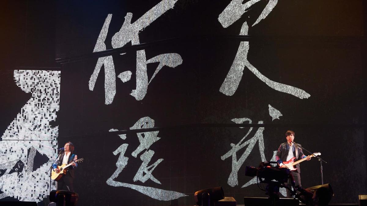 動力火車在台北小巨蛋開唱時，大螢幕出現的毛筆字正是出自顏志琳之手。（圖／翻攝自動力火車臉書）