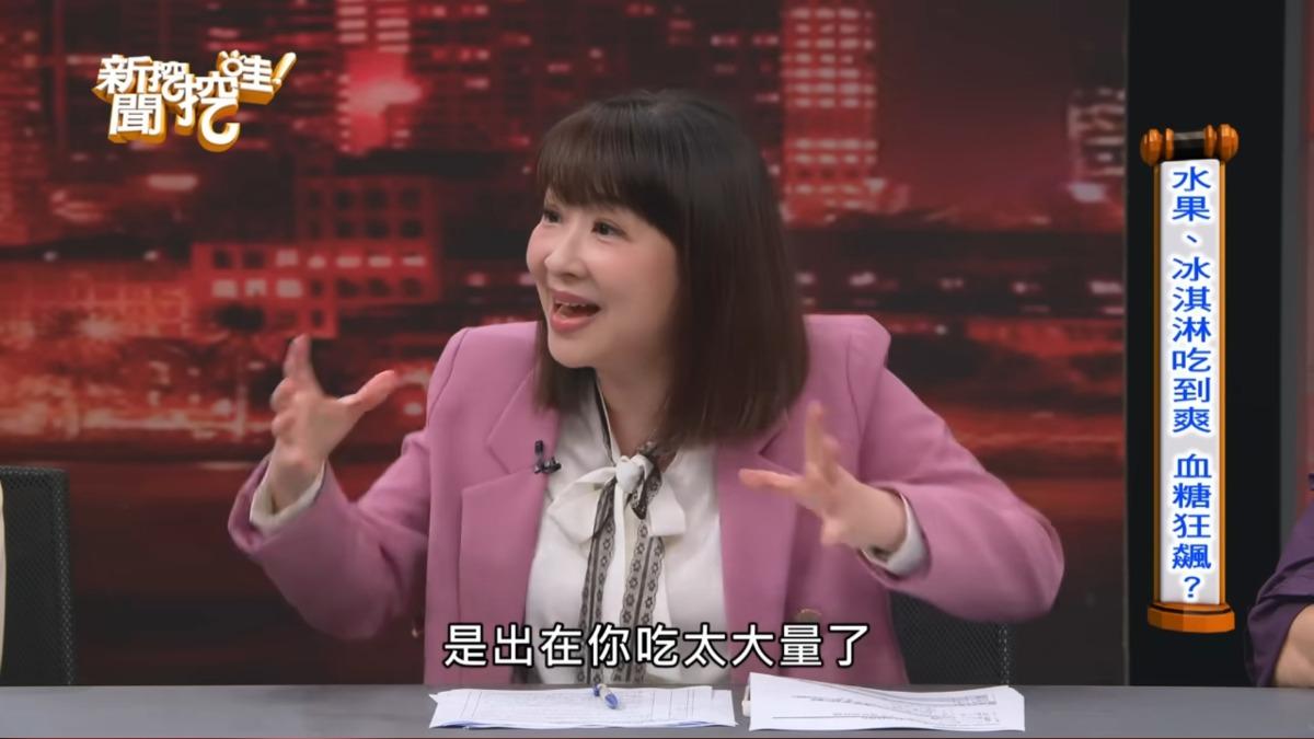 營養師劉怡里提醒，雖然水果看似健康，但過量攝取一樣會造成血糖失控，尤其現代水果因改良糖度普遍偏高，更容易增加身體負擔。（圖／翻攝自新聞挖挖哇YT）