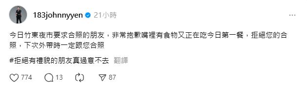 顏行書對粉絲道歉。(圖/翻攝自Threads@183johnnyyen)