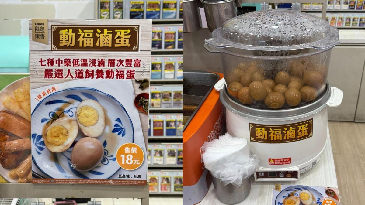 茶葉蛋-7-ELEVEN新品-動福滷蛋-超商